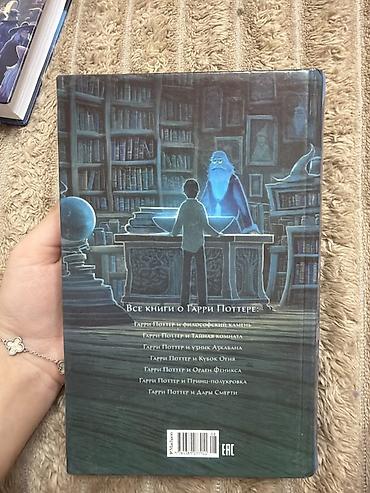 Книги и журналы: Книги о Гарри Поттере от издательства «Махаон». Книги абсолютно новые — 2