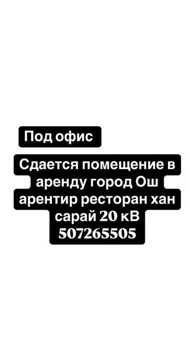 ало тоо дом: Сдается коммерческое помещение, идеально подходящее под офис