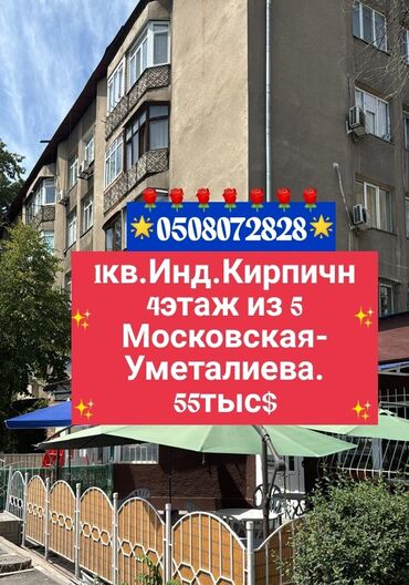 Продажа квартир: 1 комната, 34 м², Индивидуалка, 4 этаж, Старый ремонт