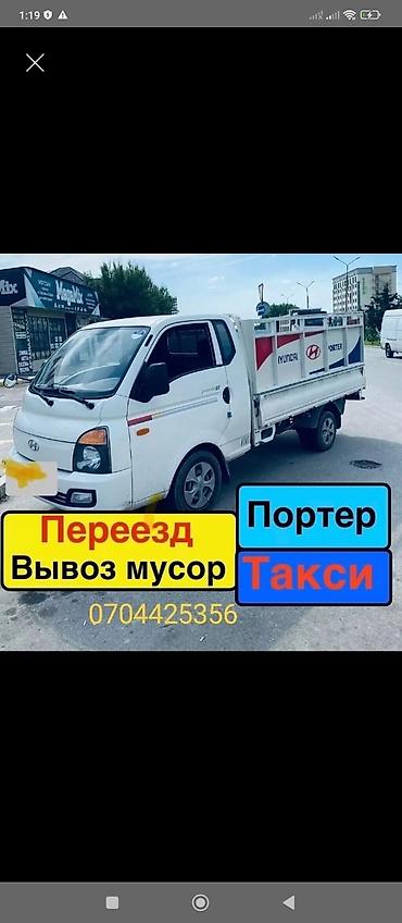 мусор: Заказать Хендай портер, Вывоз бытового мусора, C грузчиком — 1