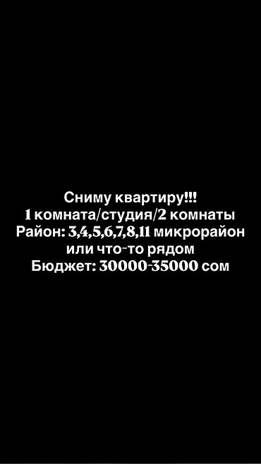 Сниму квартиру Ищу: 1-комнатную, студию или 2-комнатную квартиру