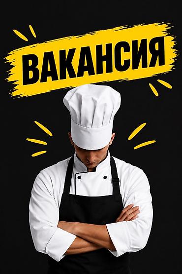 Повара: Требуется повар на полную смену, от 18-30лет. Можно без опыта, сами — 1