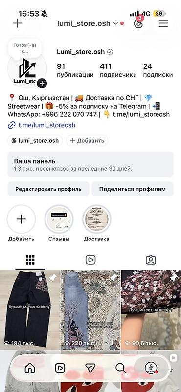Под бизнес, город Ош