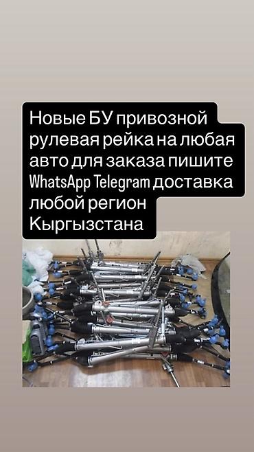 Рулевые рейки (привозные) для любых автомобилей. - Ассортимент