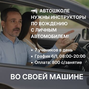 молодая гвардия ленинградский: 📢 Автошкола ищет инструкторов по вождению с личным автомобилем! 🚗 Если