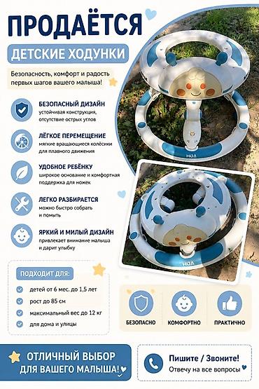Детские ходунки: Детские ходунки и люлька 1) Ходунки - Устойчивая и безопасная — 1
