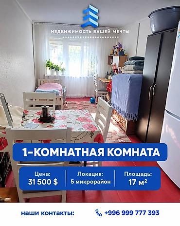 kant flat: 1 комната, 17 м², 5 мкр Гостиничный тип, 3 этаж, Косметический ремонт — 1