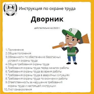 ищу работу разнорабочего: Требуется Разнорабочий, Оплата Дважды в месяц, Более 5 лет опыта