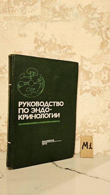 Tədris ədəbiyyatı: Çətin tapılan Tibb kitabları. Qiymət müxtəlifdir. Votsapa yazsaz — 12