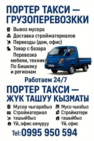 ресторанная мебель: Porter, Тигүү калдыктарын чыгаруу, Регион боюнча, Шаар ичинде, жүк ташуучу жумушчусу менен