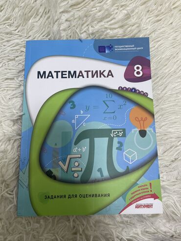 7 ci sinif riyaziyyat kitabi: Математика 8 класс, 2023 год, Платная доставка, Самовывоз