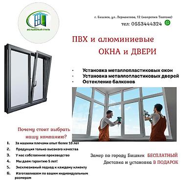 установка окна цена: Окна, двери, душевые перегородки 
качество 100%
низкие цены — 1