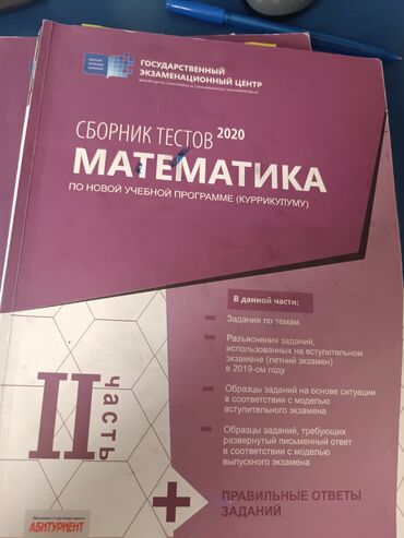 magistr 5 2020 pdf yukle: Сборник тестов Математика 2020 2ая часть