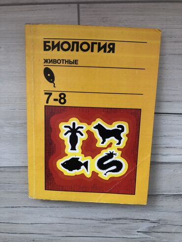 8 класс биология кыргызча китеп: Биология