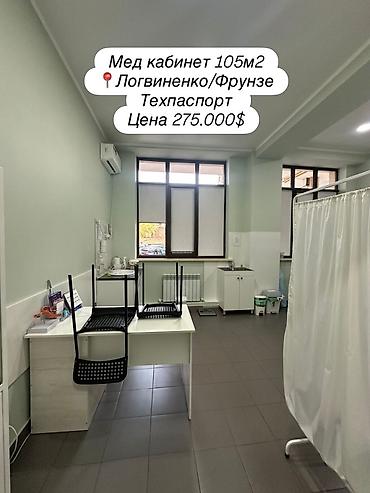 Продажа медицинских центров: 🔥 2000$ В МЕСЯЦ С ПЕРВОГО ДНЯ — ГОТОВОЕ МЕДПОМЕЩЕНИЕ 📍 ЖК «Панфилов» — 1