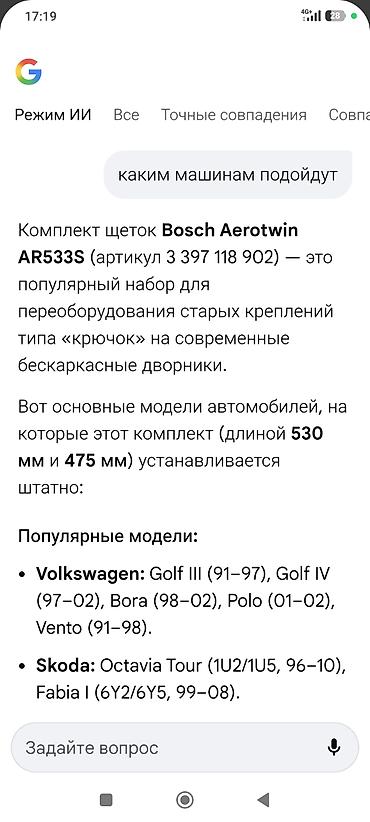 530: Щетки стеклоочистителя Bosch Aerotwin AR533S (арт. 3 ) — комплект — 4