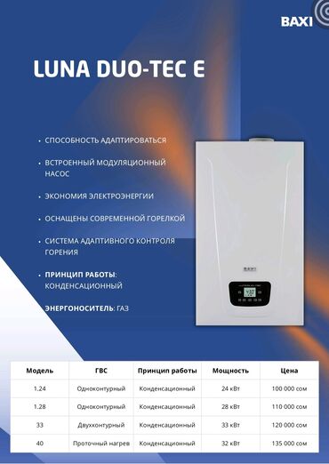 напольный газовый котел двухконтурный: Суу ысыткан казан Baxi Газ