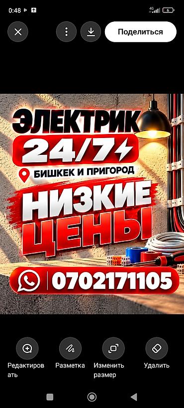 Электрик. С опытом