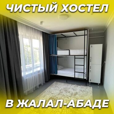 дом на иссык куле купить: 🛏️ Хостел NOVO - ХАЛАЛ! ❤️ В центре города Жалал-Абад День: 800 сом