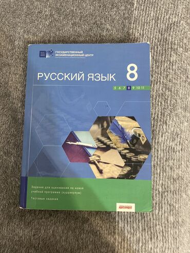 корейский язык: Сборник тестов 8 класс русский язык