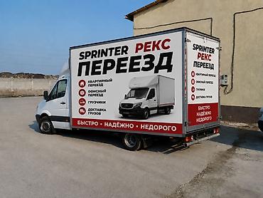✔ Квартира көчүрүү (үй көчүрүү) ✔ Офис көчүрүү ✔ Мебель жеткирүү