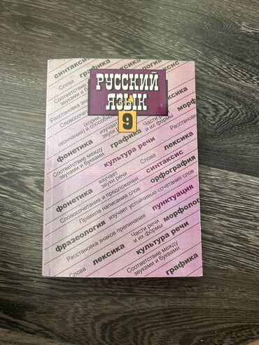 гдз по русскому языку 10 класс кундузакова 2003: Русский язык 9 класс
С.Г.Бархударов,С.Е.Крючков