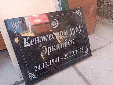 Ритуальные услуги: Изготовление памятников, Изготовление оградок, Изготовление крестов | Гранит, Металл, Мрамор | Оформление, Установка — 23