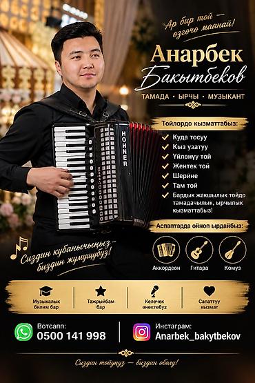 музыкант: Организация мероприятий | Ведущий, тамада, Музыканты, Певцы — 1
