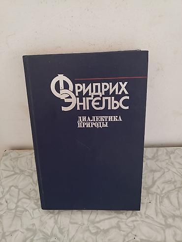 elmin: Məhsul: Kitab – Fridrix Engels, “Dialektika prirodı” (rus dilində) — 1