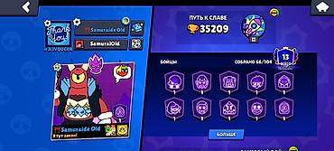 Галстуки, запонки: Аккаунт Brawl Stars Основные параметры: - Путь к славе: 35 209 — 1