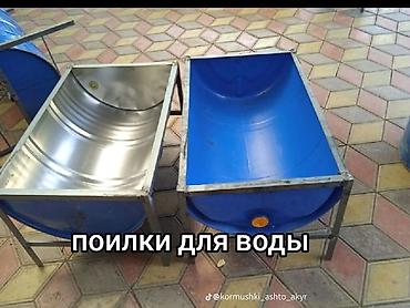 Товары и оборудование для с/х животных: Кормушки и поилки для КРС/мелкого рогатого скота цены разные от 3500 — 8