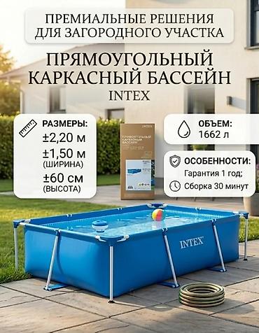 Бассейны: Прямоугольный каркасный бассейн Intex — премиальное решение для — 1