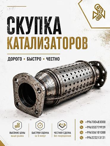 ats cup: Скупка катализаторов - Принимаем автомобильные катализаторы любых — 1