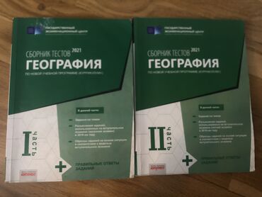 Testlər: География обе части за 5 ман
