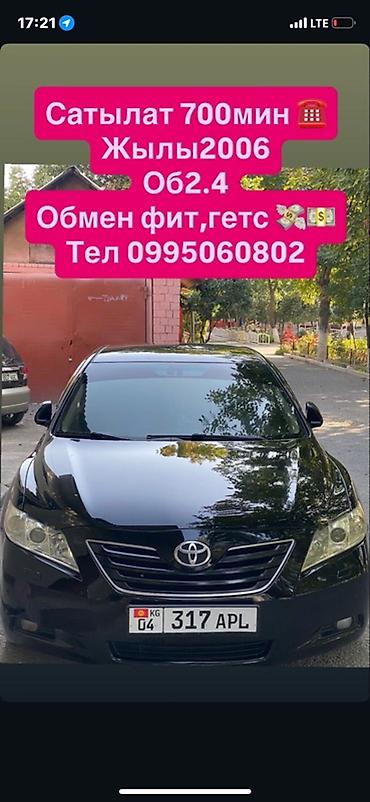 форд фюжн: Toyota Camry: 2006 г., 2.4 л, Автомат, Бензин, Седан — 1