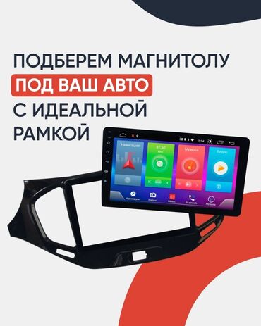 Магнитолы: Андроид маниторы автомагнитолы автоэкран автопланшет автомагнитолы — 2