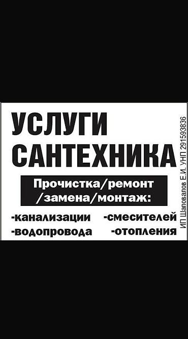 жумуш сантехника: Сантехник. 6 жылдан ашык тажрыйба — 1