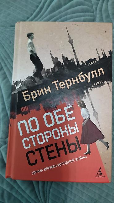 Художественная литература: От 50 сом — 4