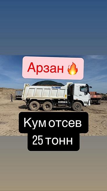 Смесь отсев и песок, В тоннах, Бесплатная доставка
