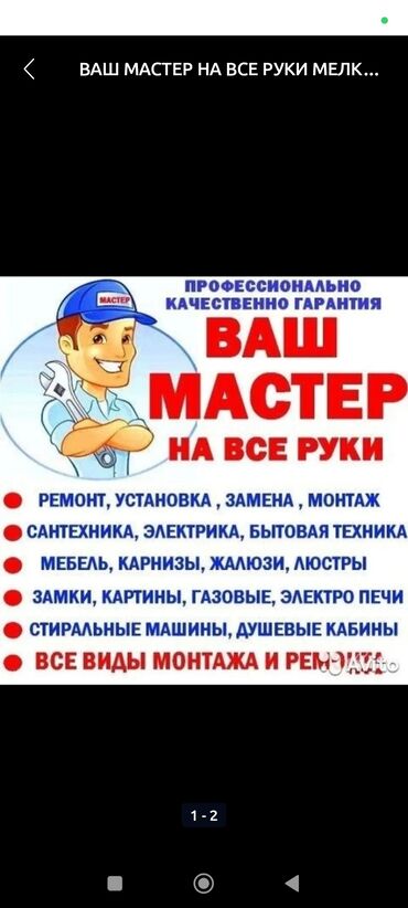 работа на компьютере без опыта удаленно: УСЛУГИ ВАШ МАСТЕР НА ВСЕ РУКИ МЕЛКИЙ СРОЧНЫЙ РЕМОНТ ДЕМОНТАЖ МОНТАЖ И