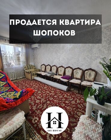 дом исык куль: 🏡 Продаётся квартира в Шопокове ✅ Площадь: 50 кв. м. ✅ Комнат: 3 ✅