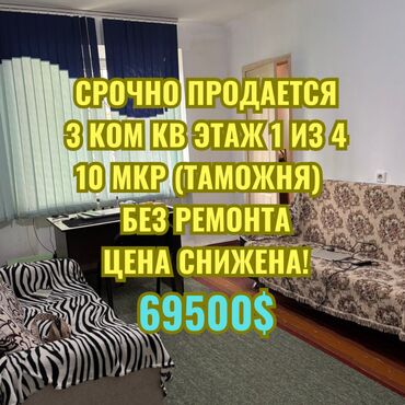 Продажа квартир: 3 комнаты, 54 м², Индивидуалка, 1 этаж, Старый ремонт