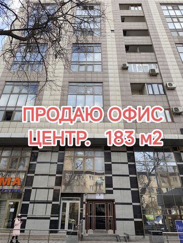Офисы: Продаю Офис 183 м², С ремонтом, С мебелью, Бизнес центр, 3 этаж