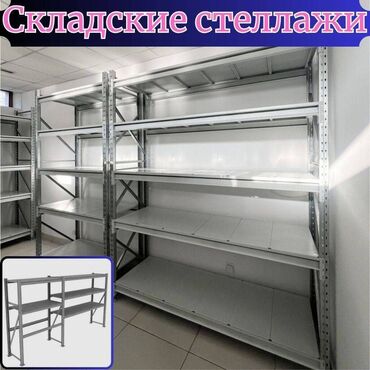 счетчик банкнот купить: Складские стеллажи, металлический стеллаж для склада, грузовой стеллаж