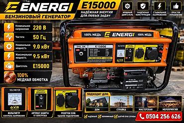 Бензиновый генератор ENERGI E15000 Надёжный источник энергии для