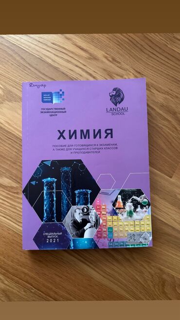 гдз по математике 7 класс азербайджан: Пособие по химии(landau)
Tezedir