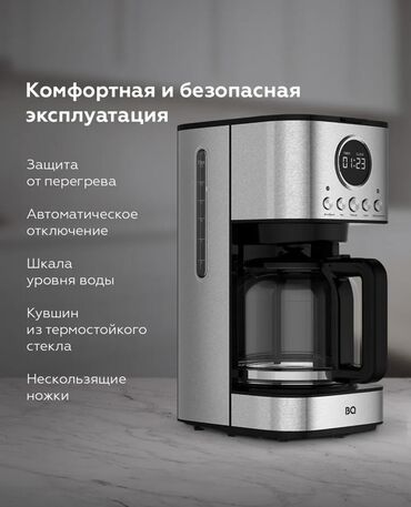 кофеварка briel: Кофеварка, кофемашина, Новый