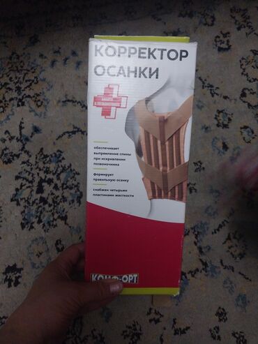 магнитный корректор осанки купить в аптеке: Корректор осанки на 6-8 лет,обмен на Масло или на пласкогубцы. -