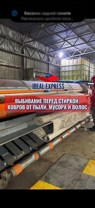 ворсовые: Стирка ковров, | Ковер, Палас, Бесплатная доставка — 8