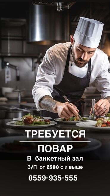 Повара: Требуется Повар с хорошим опытом работы В общепит Заработная плата от